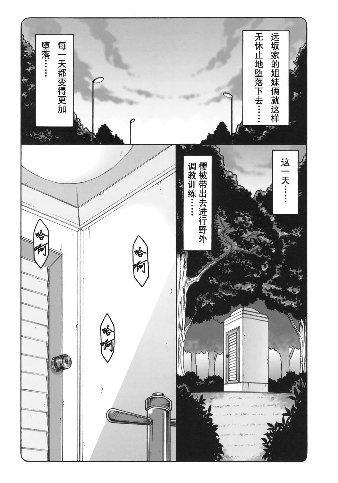 [暴れん坊天狗 (泉ゆうじろ～)] 蟲鳥1-16+Zero1-3+ジャプニカ(Fate／Grand Order) （Chinese） page 172 featuring sakura matou - rough translation compilation hentai manga - read online free
