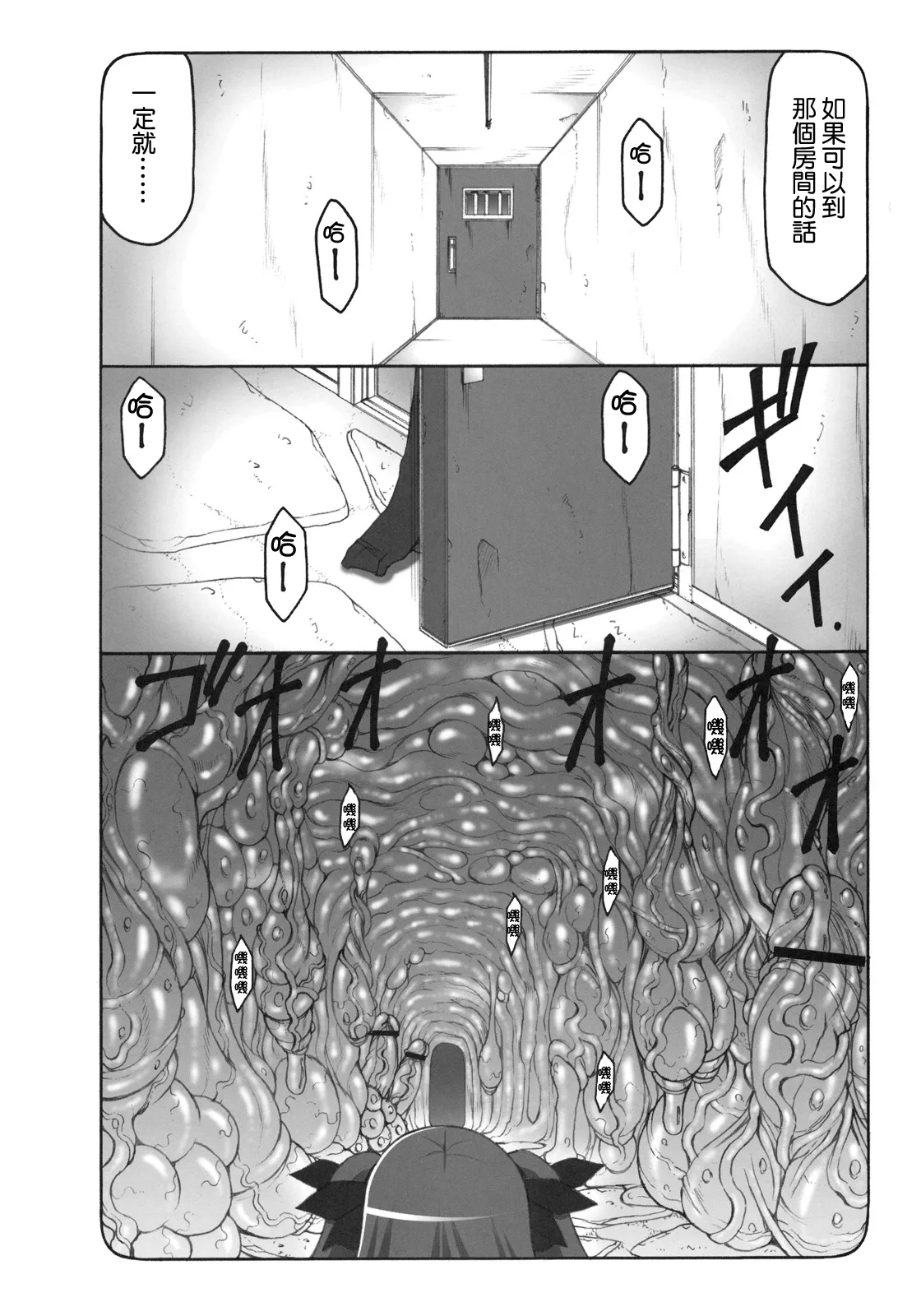 [暴れん坊天狗 (泉ゆうじろ～)] 蟲鳥1-16+Zero1-3+ジャプニカ(Fate／Grand Order) （Chinese） page 212 featuring sakura matou - rough translation compilation hentai manga - read online free