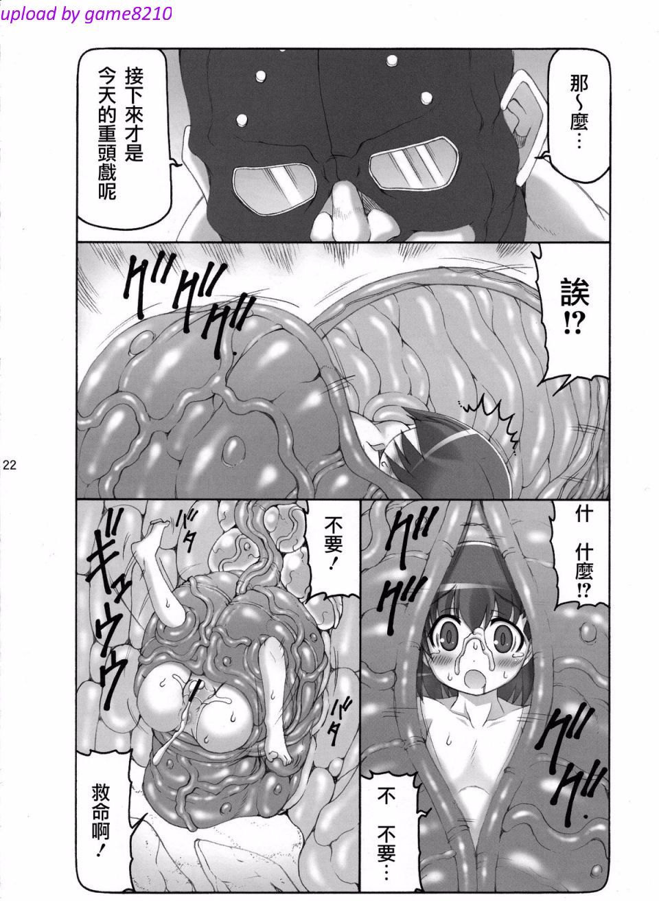 [暴れん坊天狗 (泉ゆうじろ～)] 蟲鳥1-16+Zero1-3+ジャプニカ(Fate／Grand Order) （Chinese） page 23 featuring sakura matou - rough translation compilation hentai manga - read online free