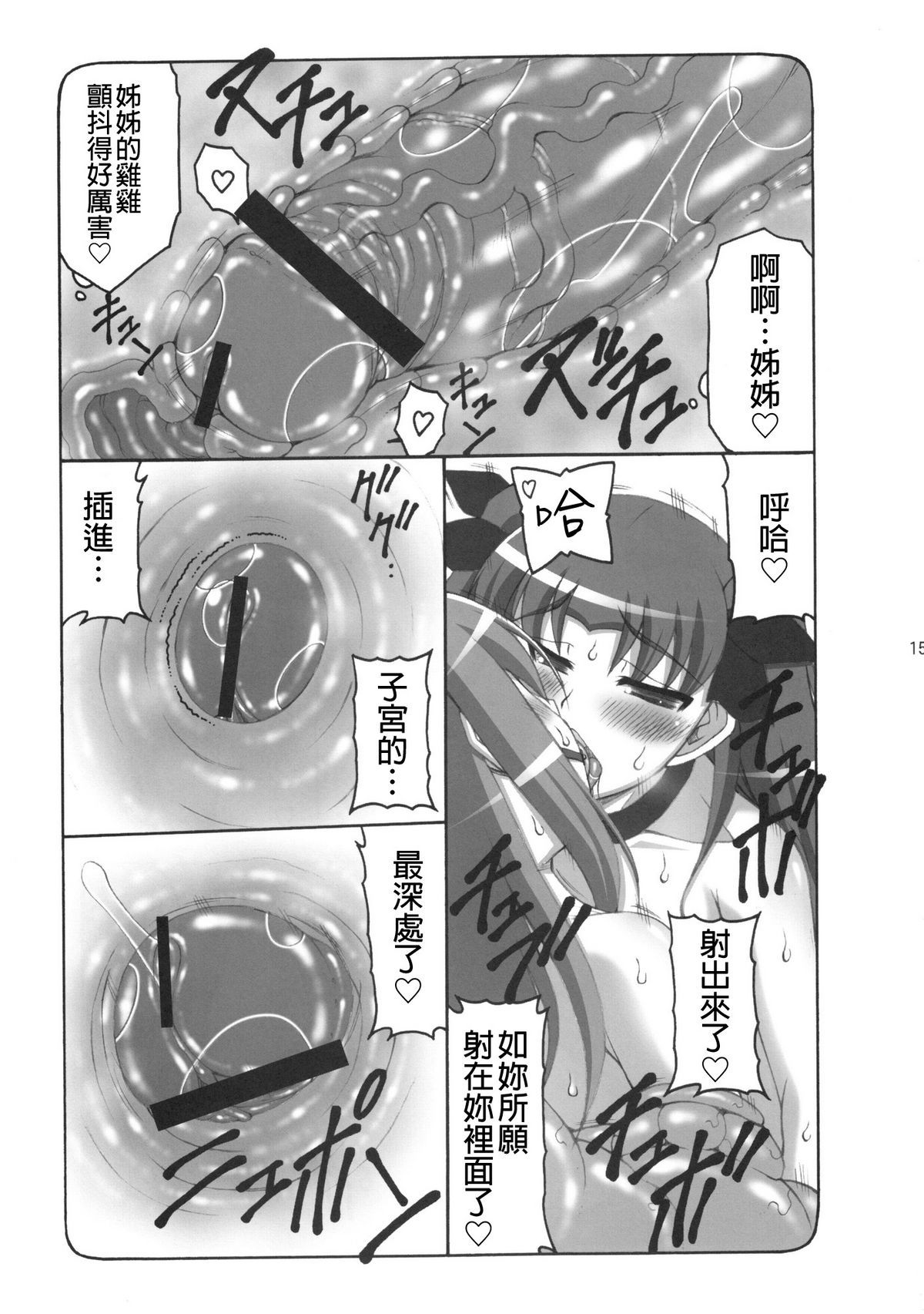 [暴れん坊天狗 (泉ゆうじろ～)] 蟲鳥1-16+Zero1-3+ジャプニカ(Fate／Grand Order) （Chinese） page 233 featuring sakura matou - rough translation compilation hentai manga - read online free