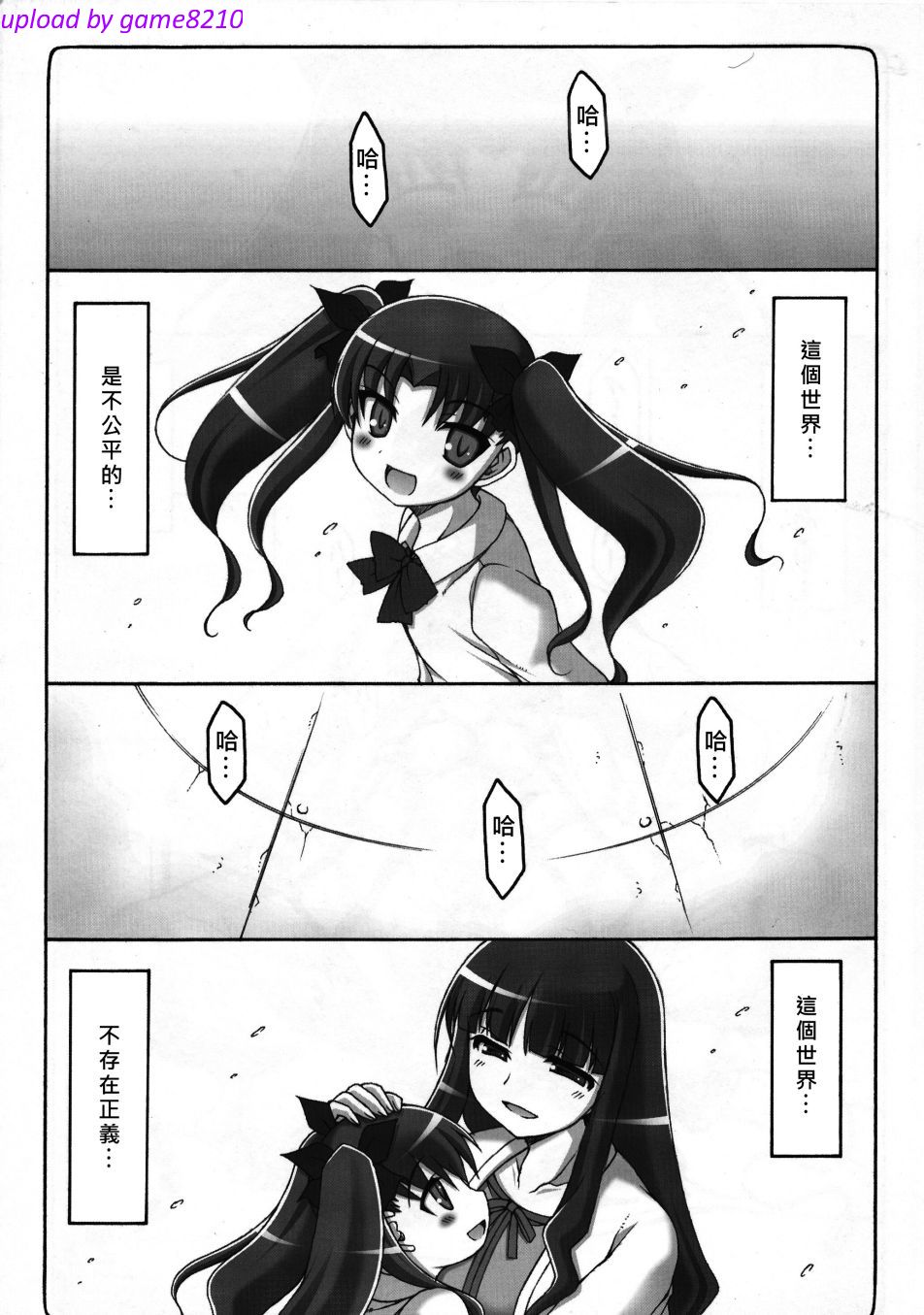 [暴れん坊天狗 (泉ゆうじろ～)] 蟲鳥1-16+Zero1-3+ジャプニカ(Fate／Grand Order) （Chinese） page 30 featuring sakura matou - compilation rough translation hentai manga - read online free