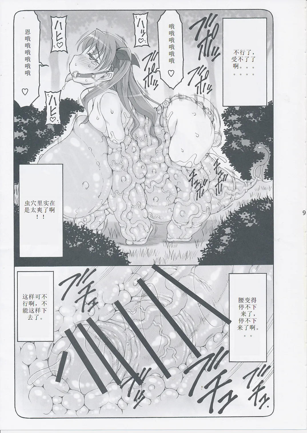 [暴れん坊天狗 (泉ゆうじろ～)] 蟲鳥1-16+Zero1-3+ジャプニカ(Fate／Grand Order) （Chinese） page 317 featuring sakura matou - rough translation compilation hentai manga - read online free