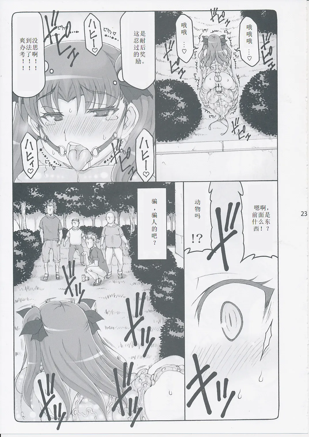 [暴れん坊天狗 (泉ゆうじろ～)] 蟲鳥1-16+Zero1-3+ジャプニカ(Fate／Grand Order) （Chinese） page 331 featuring sakura matou - rough translation compilation hentai manga - read online free