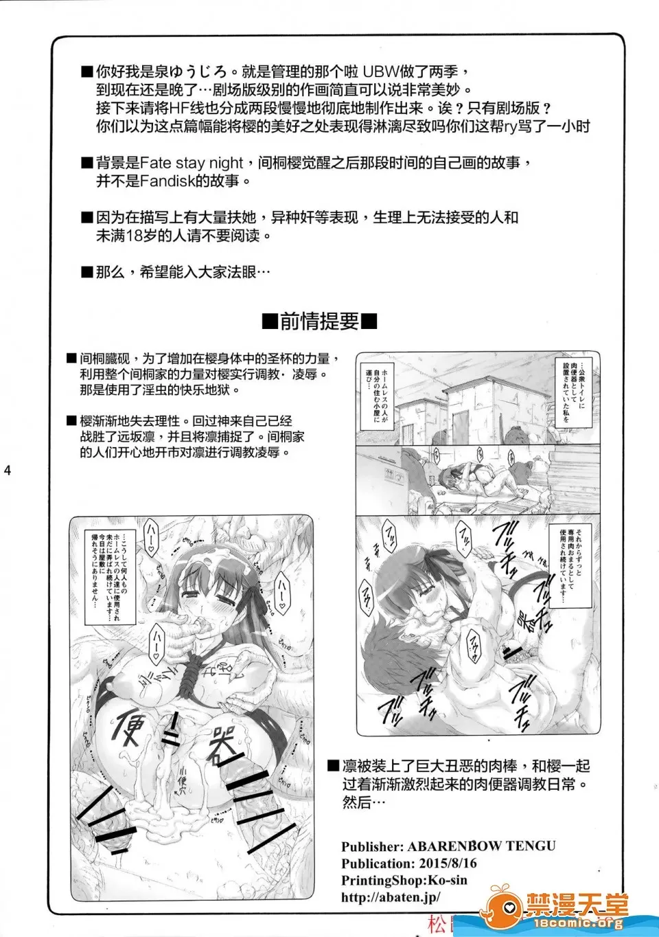 [暴れん坊天狗 (泉ゆうじろ～)] 蟲鳥1-16+Zero1-3+ジャプニカ(Fate／Grand Order) （Chinese） page 338 featuring sakura matou - rough translation compilation hentai manga - read online free