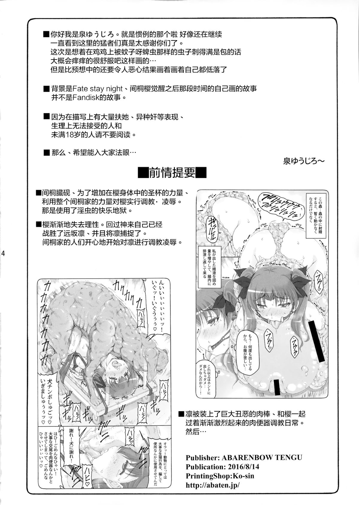 [暴れん坊天狗 (泉ゆうじろ～)] 蟲鳥1-16+Zero1-3+ジャプニカ(Fate／Grand Order) （Chinese） page 357 featuring sakura matou - rough translation compilation hentai manga - read online free