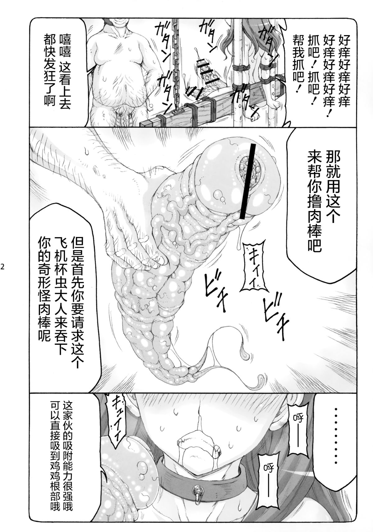 [暴れん坊天狗 (泉ゆうじろ～)] 蟲鳥1-16+Zero1-3+ジャプニカ(Fate／Grand Order) （Chinese） page 375 featuring sakura matou - rough translation compilation hentai manga - read online free