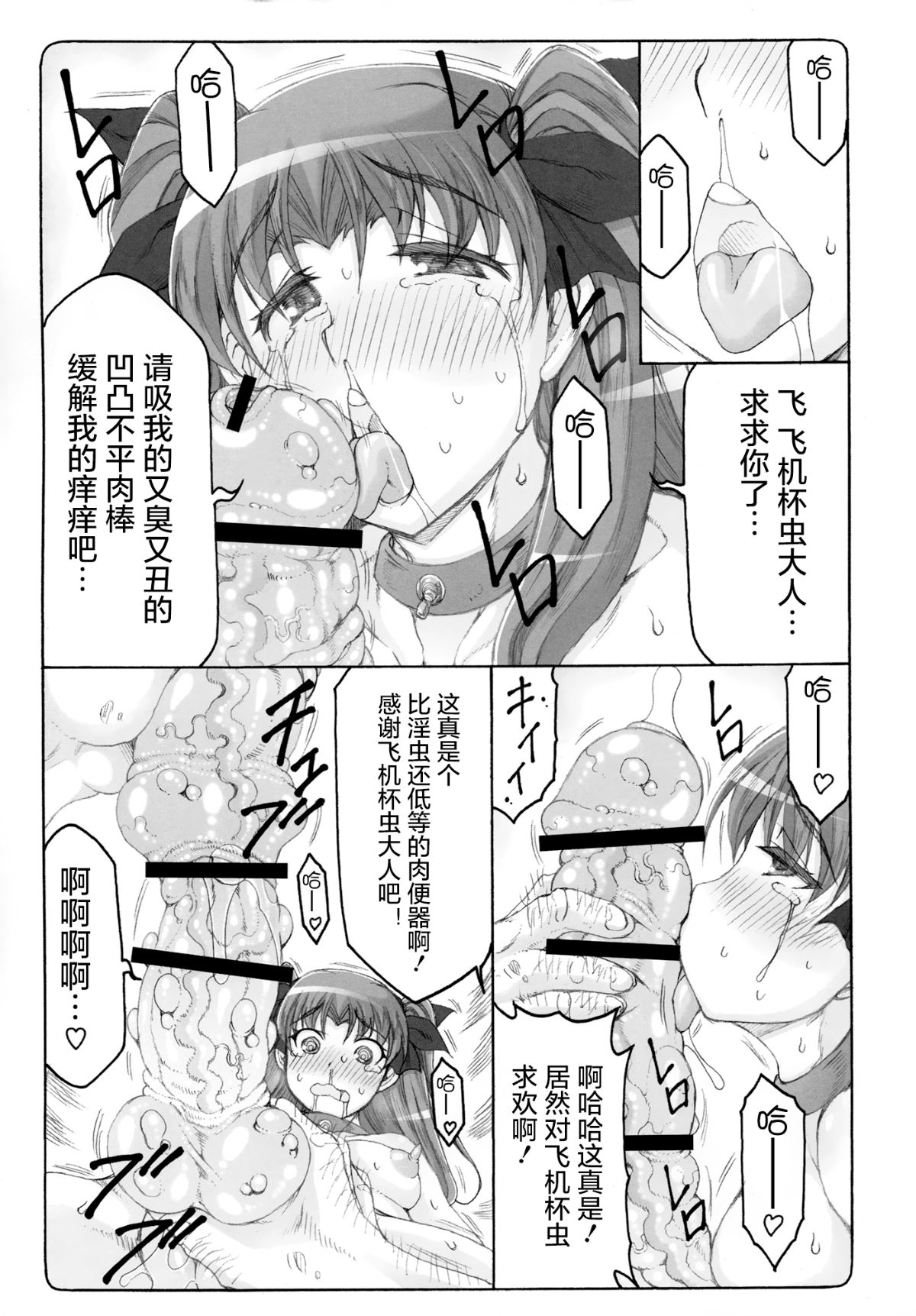 [暴れん坊天狗 (泉ゆうじろ～)] 蟲鳥1-16+Zero1-3+ジャプニカ(Fate／Grand Order) （Chinese） page 376 featuring sakura matou - rough translation compilation hentai manga - read online free