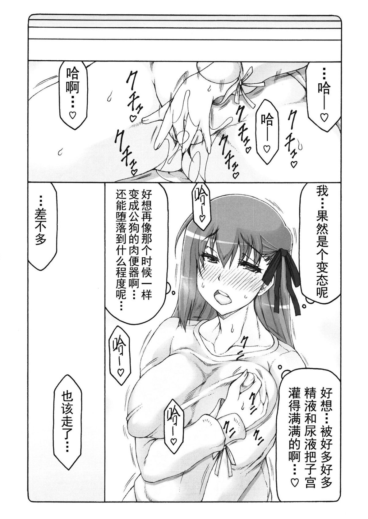 [暴れん坊天狗 (泉ゆうじろ～)] 蟲鳥1-16+Zero1-3+ジャプニカ(Fate／Grand Order) （Chinese） page 394 featuring sakura matou - compilation rough translation hentai manga - read online free