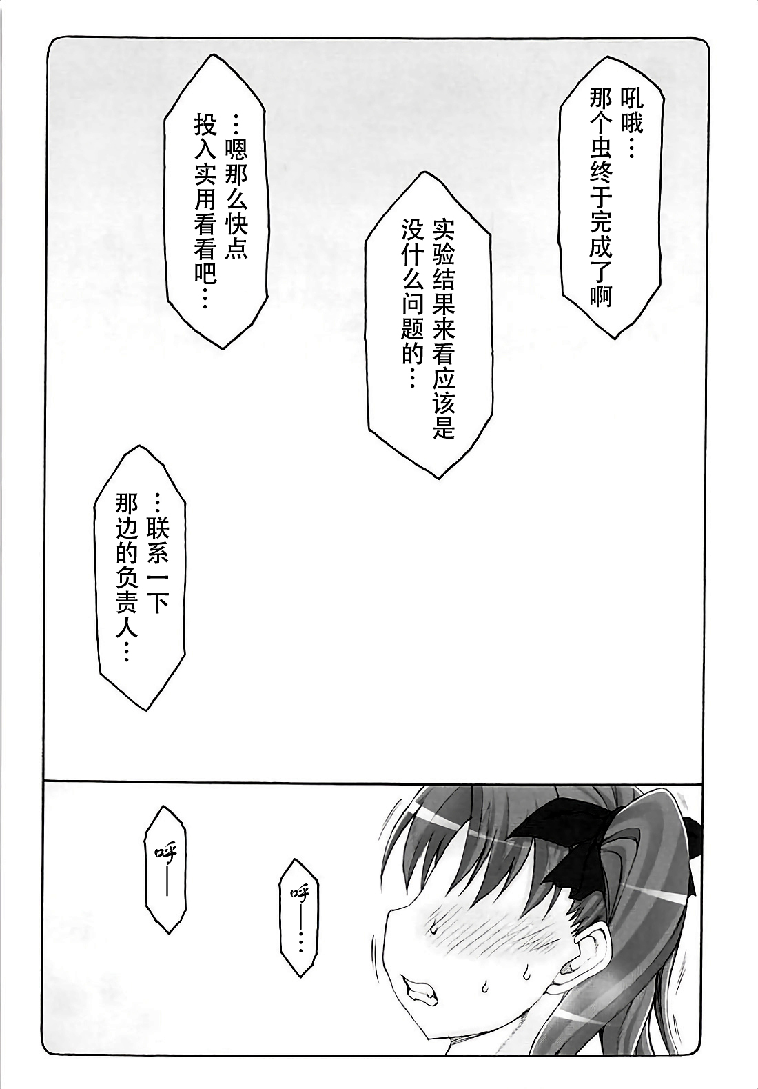 [暴れん坊天狗 (泉ゆうじろ～)] 蟲鳥1-16+Zero1-3+ジャプニカ(Fate／Grand Order) （Chinese） page 400 featuring sakura matou - compilation rough translation hentai manga - read online free