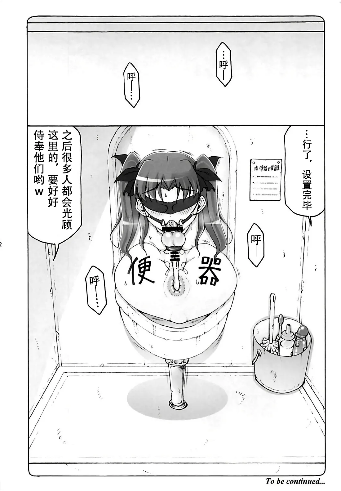 [暴れん坊天狗 (泉ゆうじろ～)] 蟲鳥1-16+Zero1-3+ジャプニカ(Fate／Grand Order) （Chinese） page 417 featuring sakura matou - compilation rough translation hentai manga - read online free