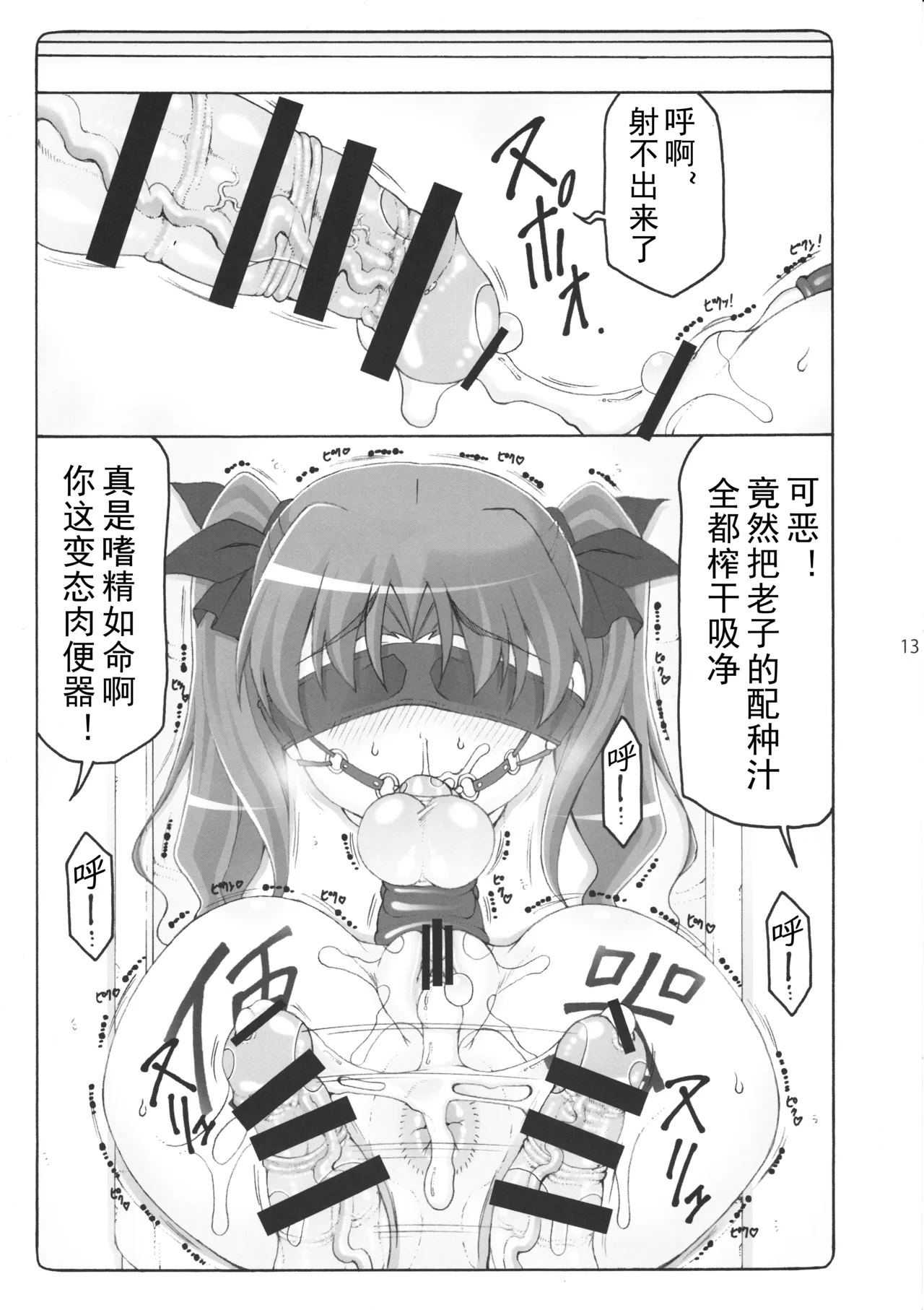 [暴れん坊天狗 (泉ゆうじろ～)] 蟲鳥1-16+Zero1-3+ジャプニカ(Fate／Grand Order) （Chinese） page 428 featuring sakura matou - compilation rough translation hentai manga - read online free
