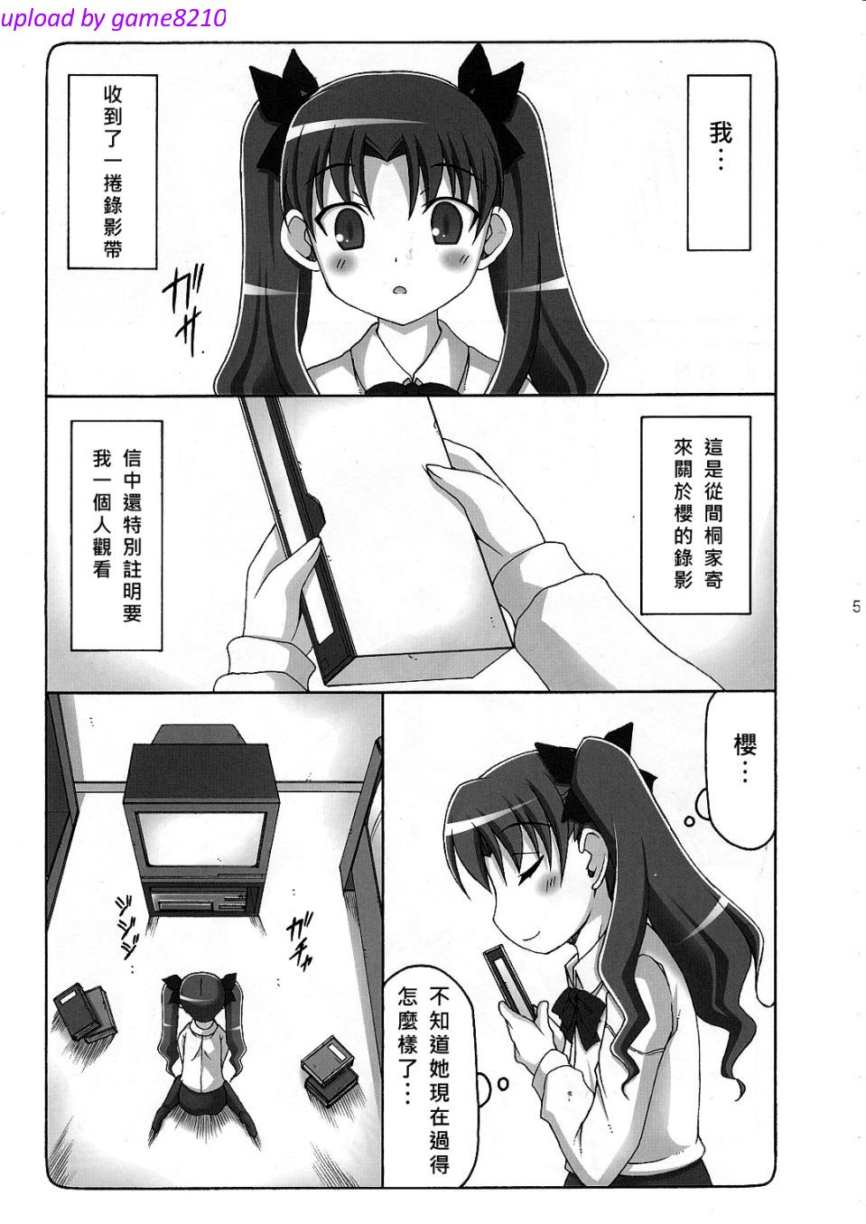 [暴れん坊天狗 (泉ゆうじろ～)] 蟲鳥1-16+Zero1-3+ジャプニカ(Fate／Grand Order) （Chinese） page 52 featuring sakura matou - rough translation compilation hentai manga - read online free