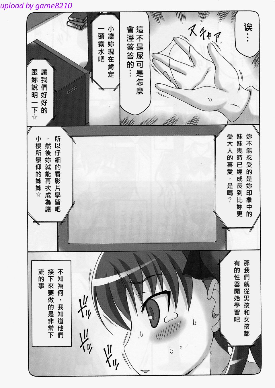 [暴れん坊天狗 (泉ゆうじろ～)] 蟲鳥1-16+Zero1-3+ジャプニカ(Fate／Grand Order) （Chinese） page 59 featuring sakura matou - rough translation compilation hentai manga - read online free