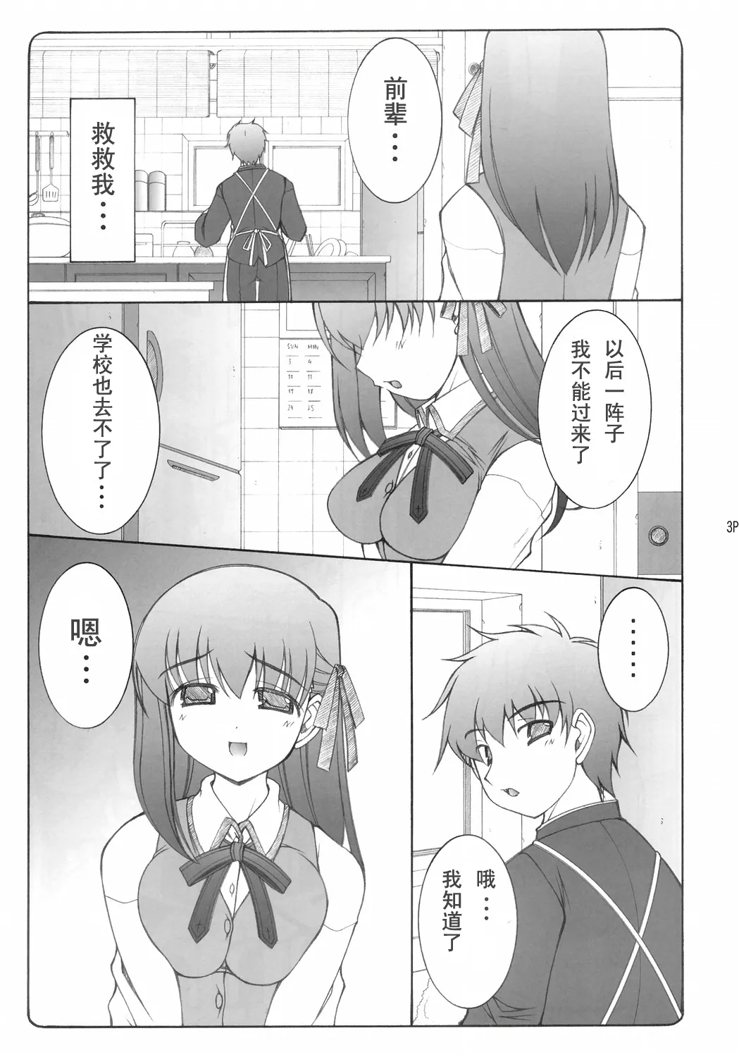 [暴れん坊天狗 (泉ゆうじろ～)] 蟲鳥1-16+Zero1-3+ジャプニカ(Fate／Grand Order) （Chinese） page 75 featuring sakura matou - compilation rough translation hentai manga - read online free