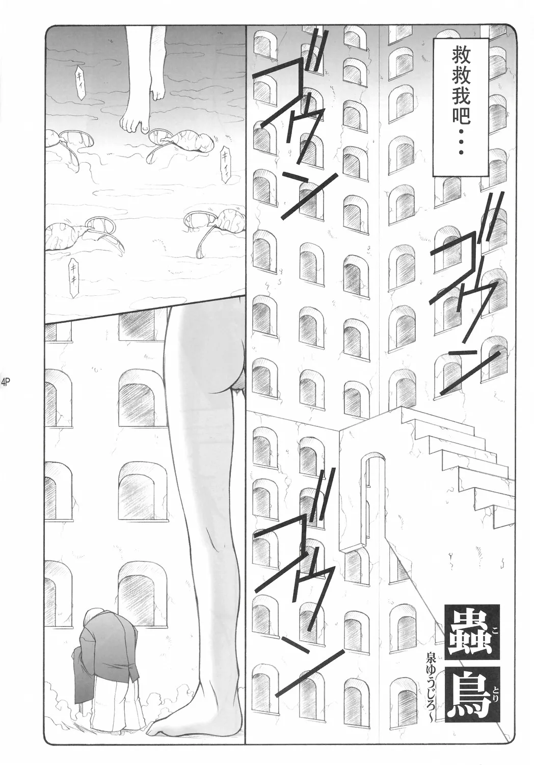 [暴れん坊天狗 (泉ゆうじろ～)] 蟲鳥1-16+Zero1-3+ジャプニカ(Fate／Grand Order) （Chinese） page 76 featuring sakura matou - rough translation compilation hentai manga - read online free
