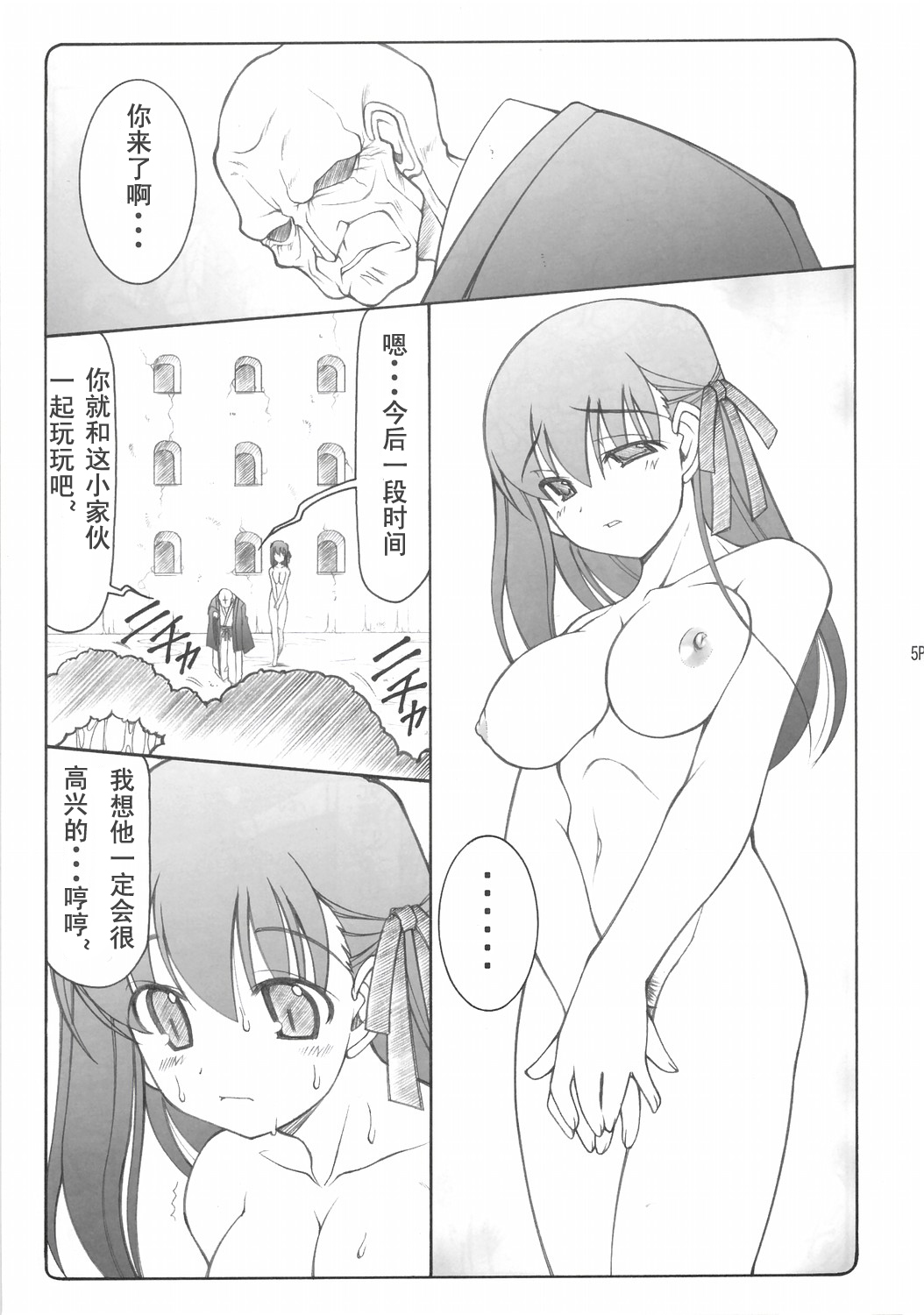 [暴れん坊天狗 (泉ゆうじろ～)] 蟲鳥1-16+Zero1-3+ジャプニカ(Fate／Grand Order) （Chinese） page 77 featuring sakura matou - compilation rough translation hentai manga - read online free