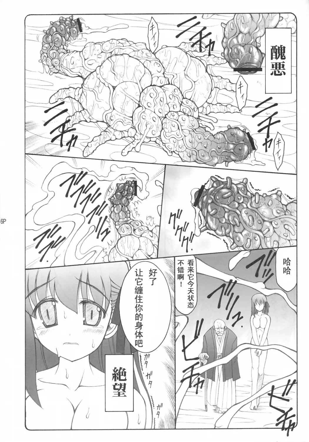 [暴れん坊天狗 (泉ゆうじろ～)] 蟲鳥1-16+Zero1-3+ジャプニカ(Fate／Grand Order) （Chinese） page 78 featuring sakura matou - rough translation compilation hentai manga - read online free