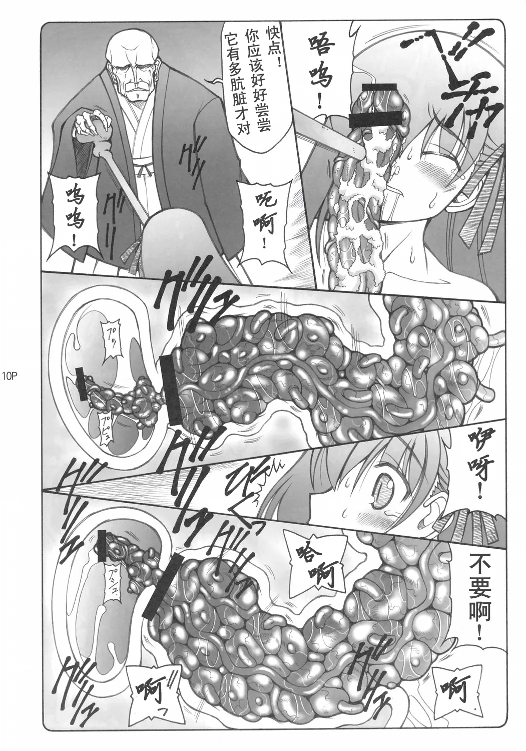 [暴れん坊天狗 (泉ゆうじろ～)] 蟲鳥1-16+Zero1-3+ジャプニカ(Fate／Grand Order) （Chinese） page 82 featuring sakura matou - compilation rough translation hentai manga - read online free