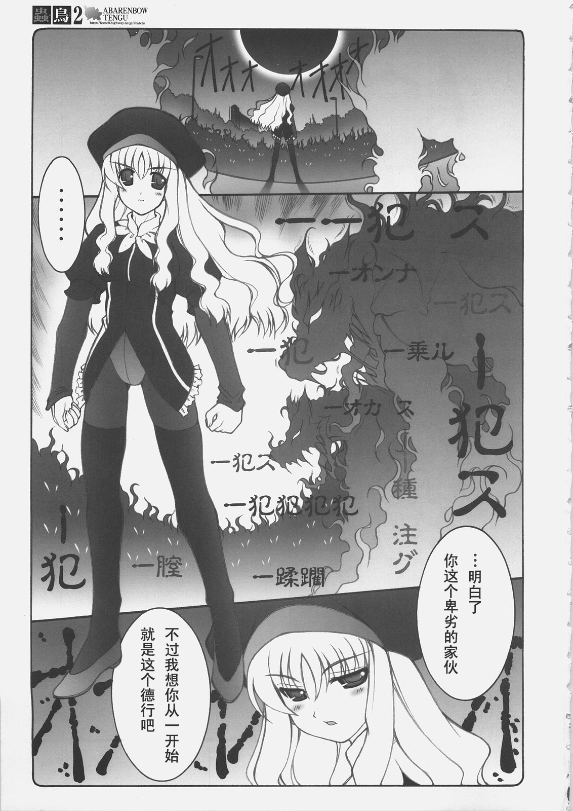 [暴れん坊天狗 (泉ゆうじろ～)] 蟲鳥1-16+Zero1-3+ジャプニカ(Fate／Grand Order) （Chinese） page 93 featuring sakura matou - rough translation compilation hentai manga - read online free