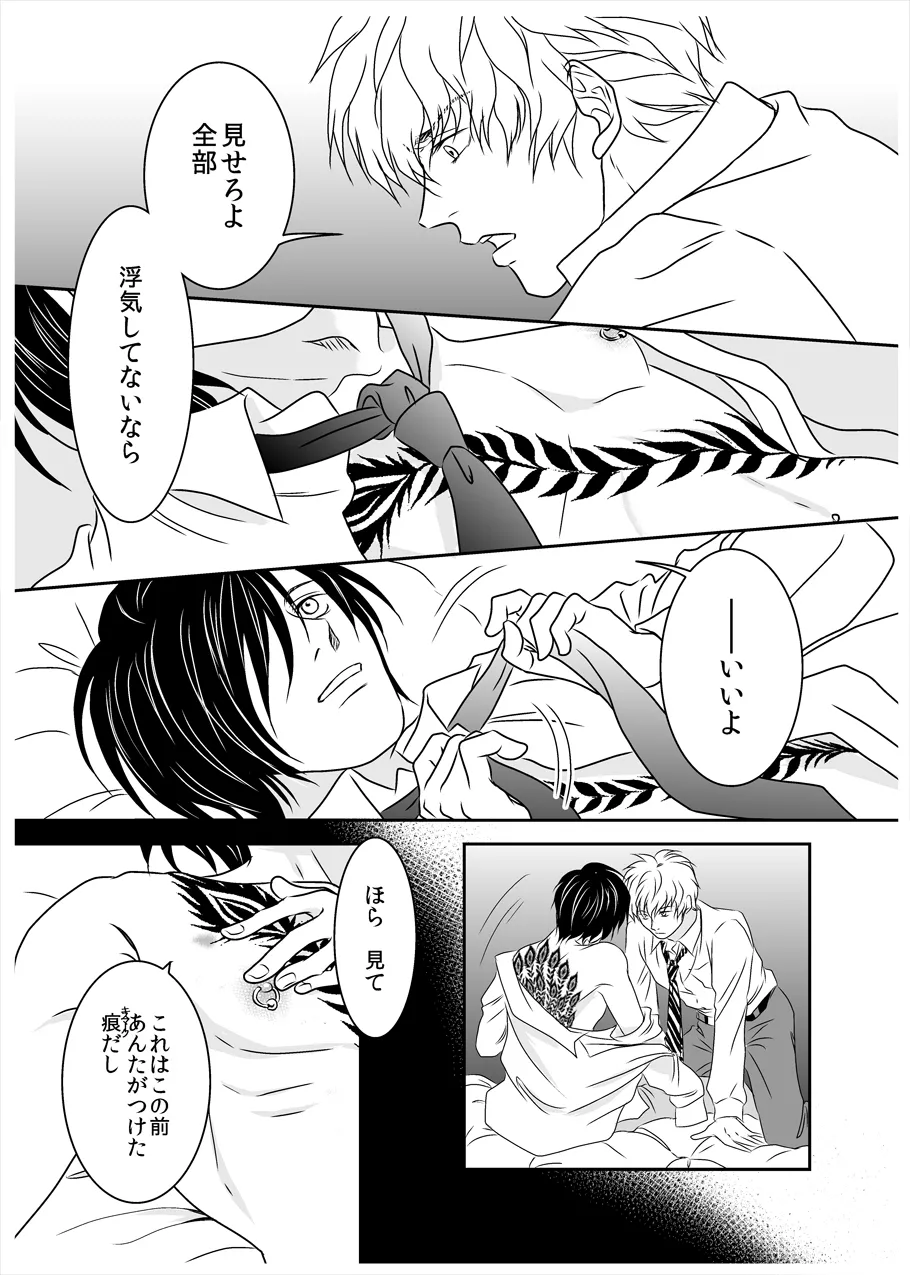 Black peacock captivity. SIDE-M - Page 12