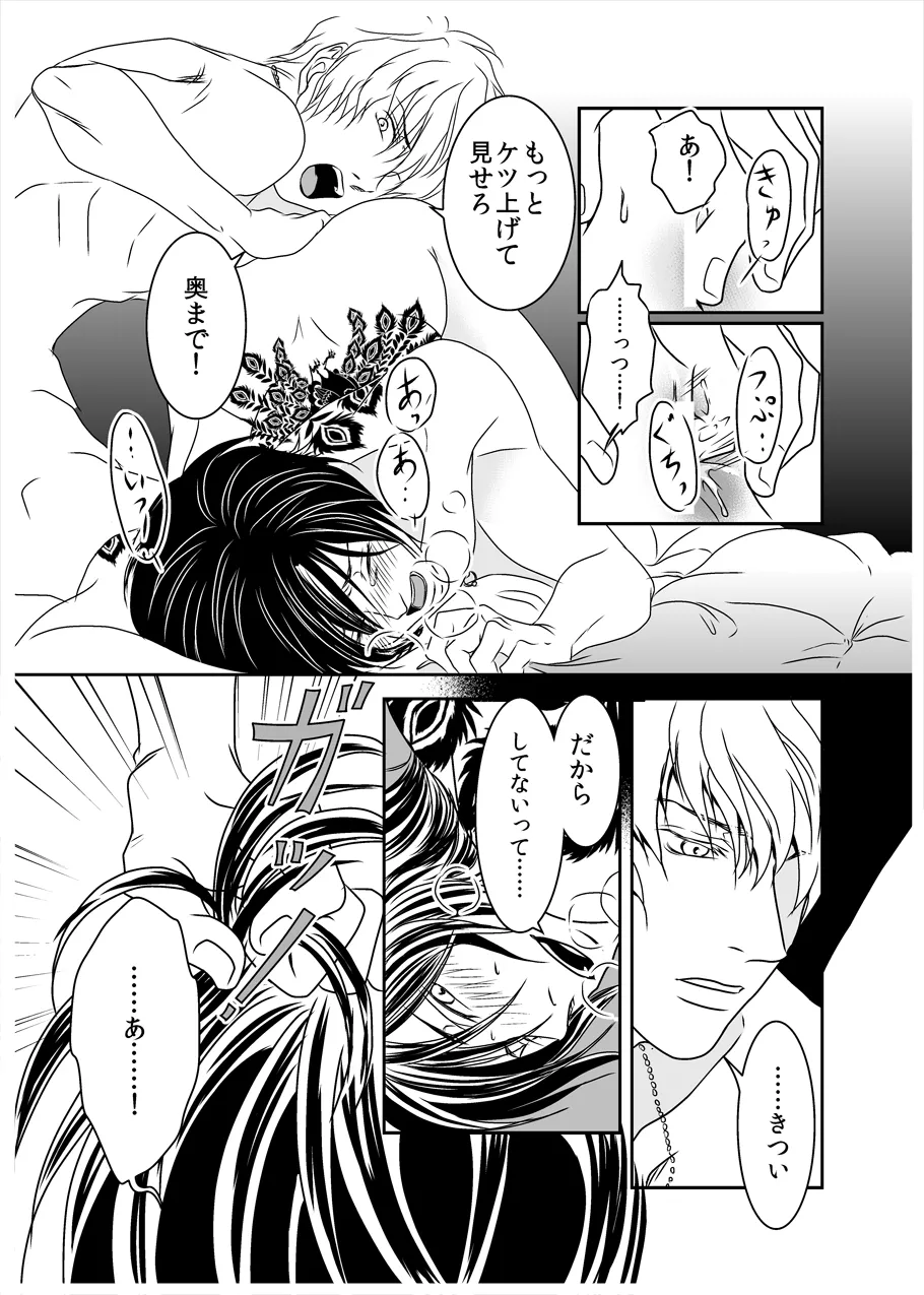 Black peacock captivity. SIDE-M - Page 14