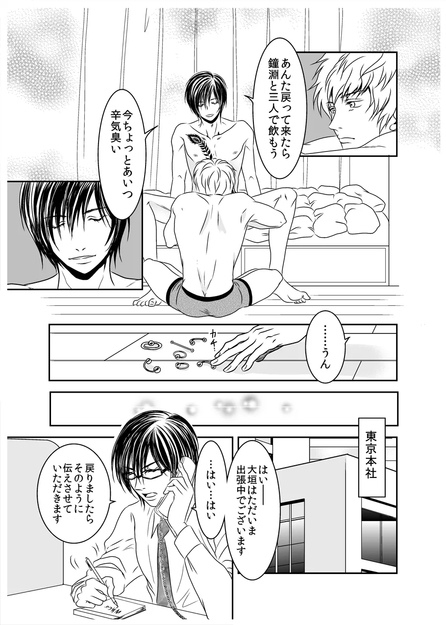 Black peacock captivity. SIDE-M page 26 original parody - chastity belt piercing hentai manga - read online free