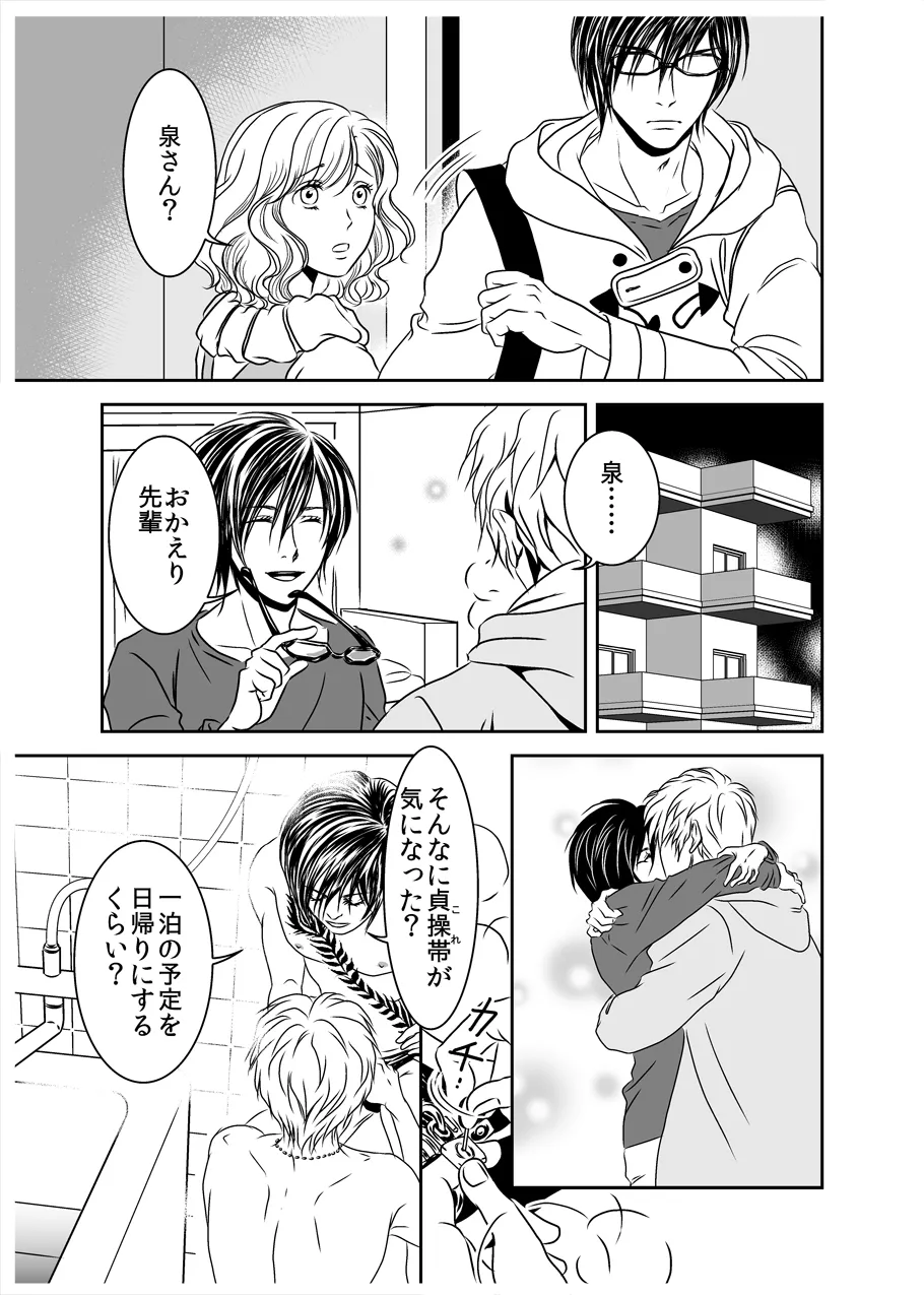 Black peacock captivity. SIDE-M page 30 original parody - chastity belt piercing hentai manga - read online free