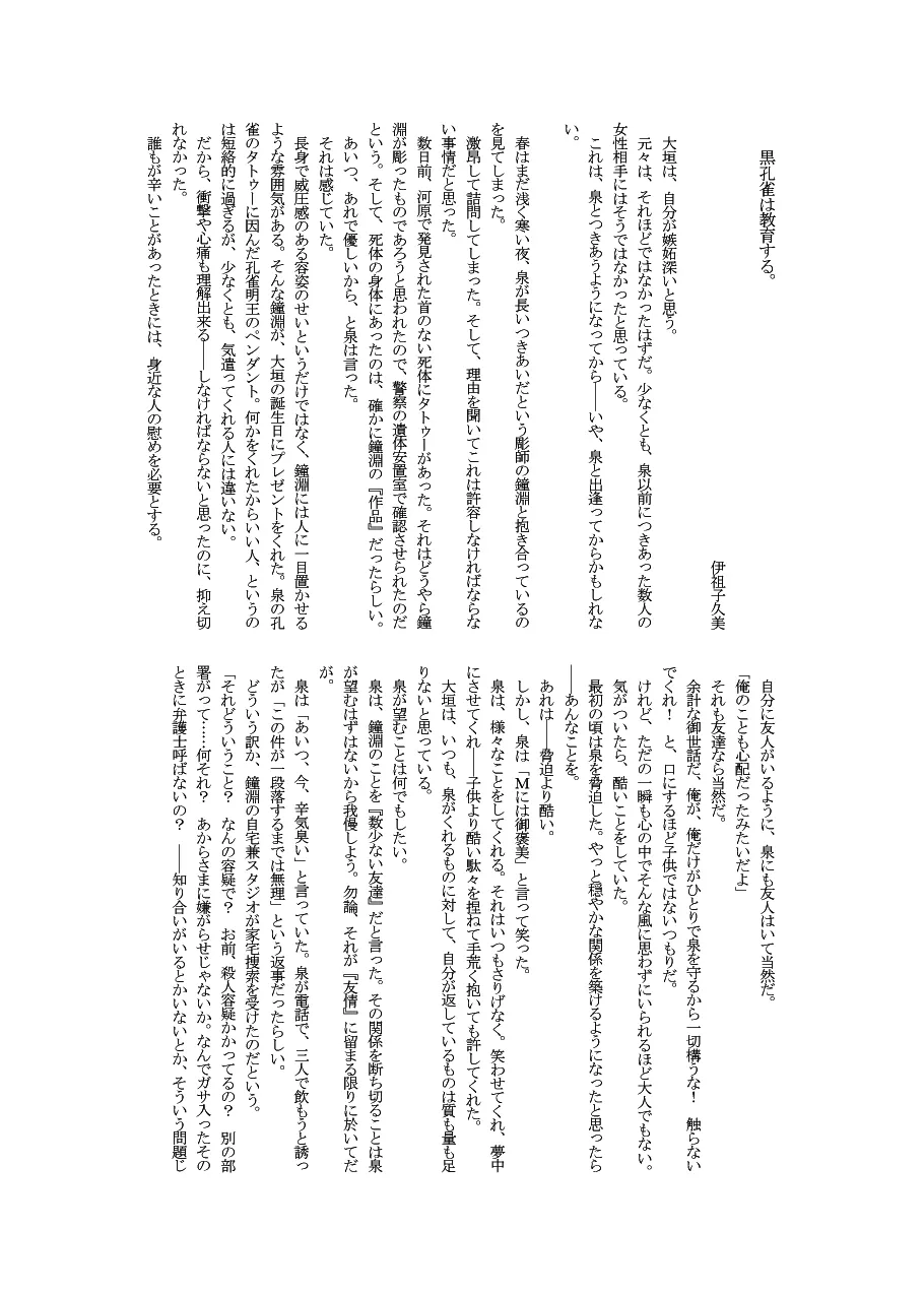 Black peacock captivity. SIDE-M page 44 original parody - chastity belt piercing hentai manga - read online free