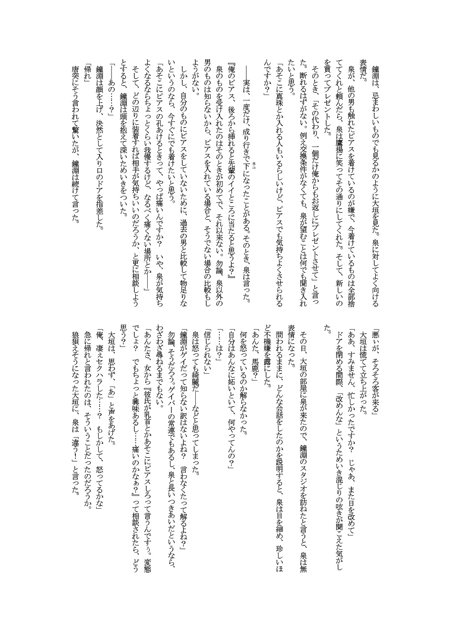 Black peacock captivity. SIDE-M page 46 original parody - blowjob anal hentai manga - read online free