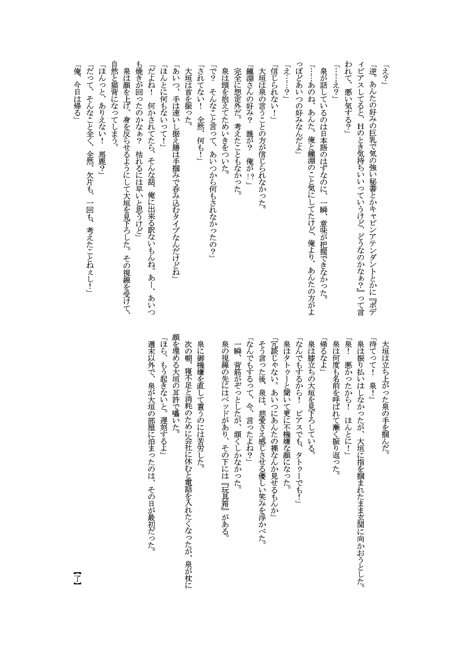 Black peacock captivity. SIDE-M page 47 original parody - blowjob anal hentai manga - read online free