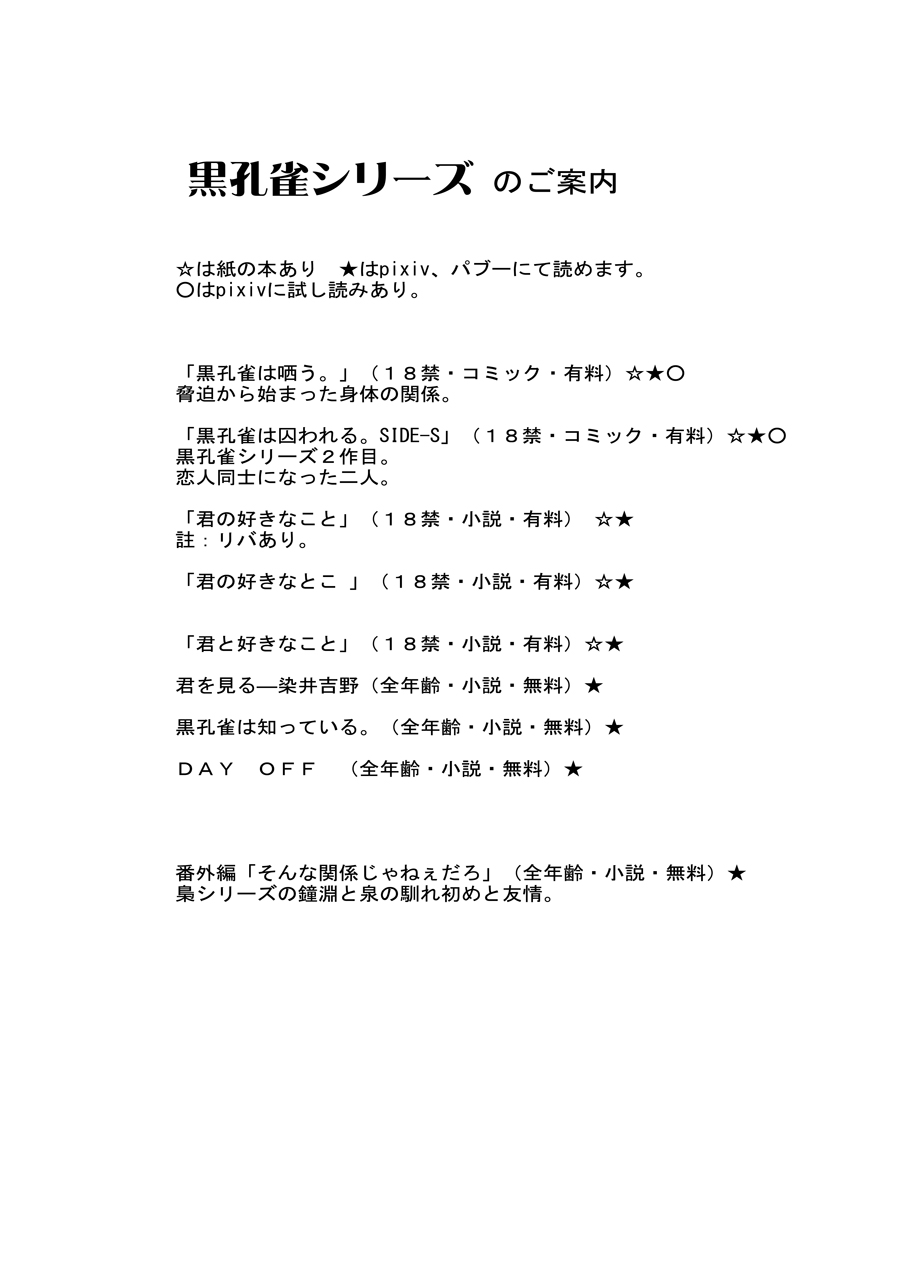 Black peacock captivity. SIDE-M page 48 original parody - blowjob anal hentai manga - read online free