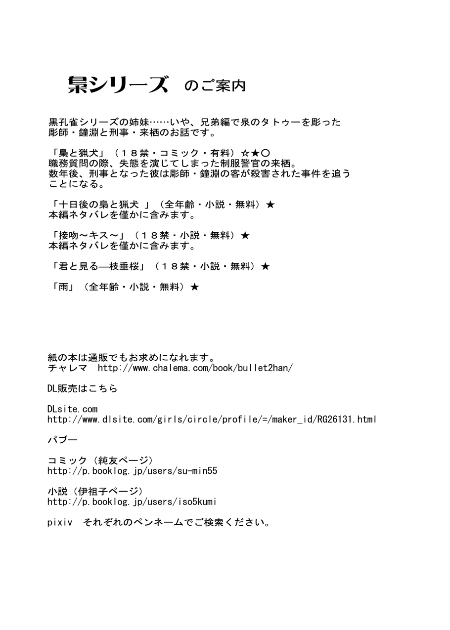 Black peacock captivity. SIDE-M page 49 original parody - blowjob anal hentai manga - read online free