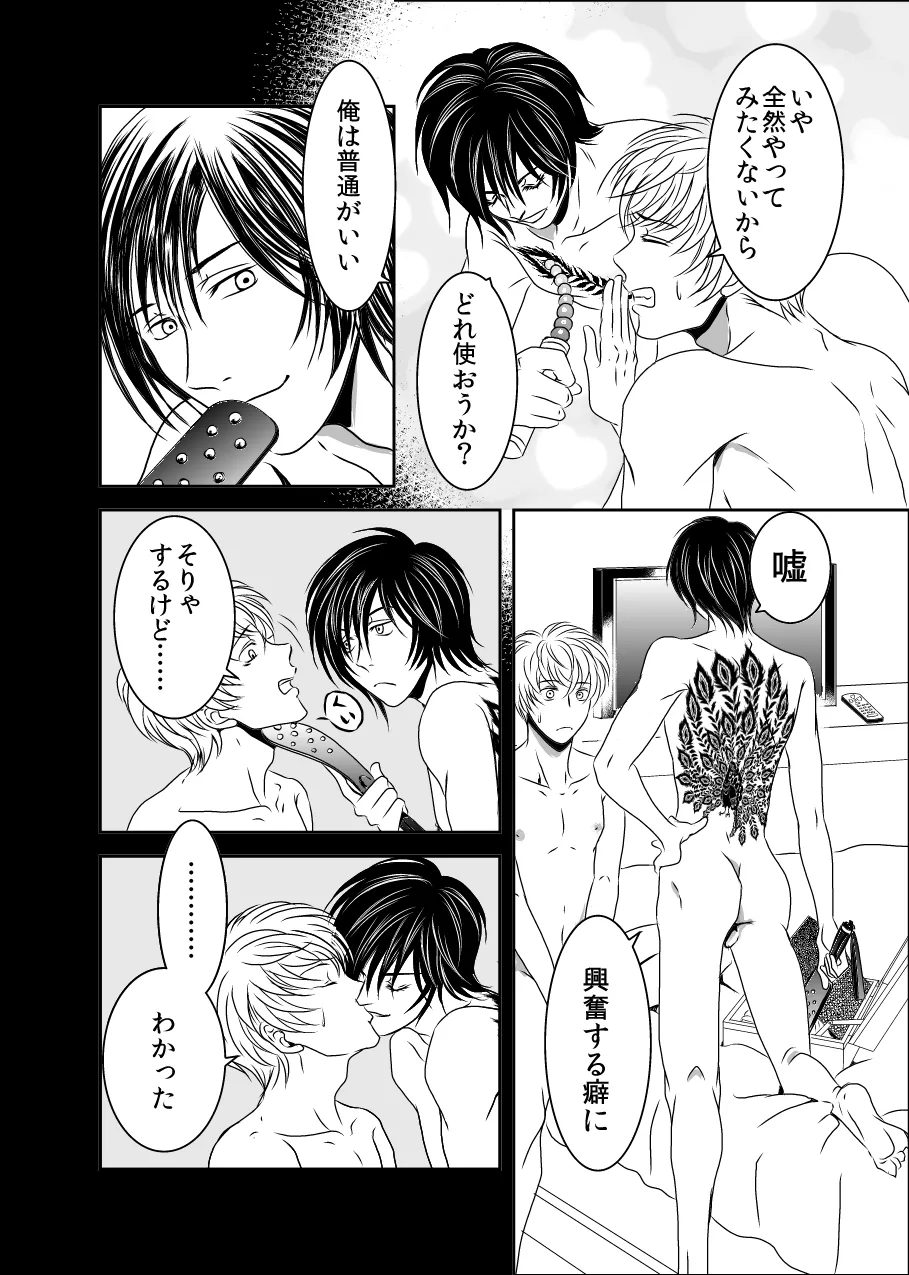 黒孔雀は囚われる。 SIDE-S page 10 original parody - blowjob spanking hentai manga - read online free