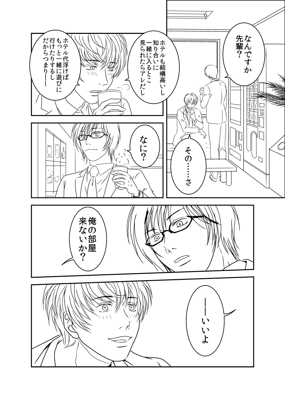 黒孔雀は囚われる。 SIDE-S page 14 original parody - spanking males only hentai manga - read online free