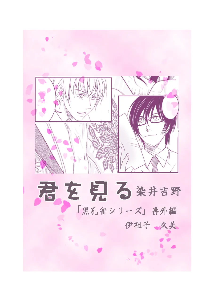 黒孔雀は囚われる。 SIDE-S page 31 original parody - spanking males only hentai manga - read online free