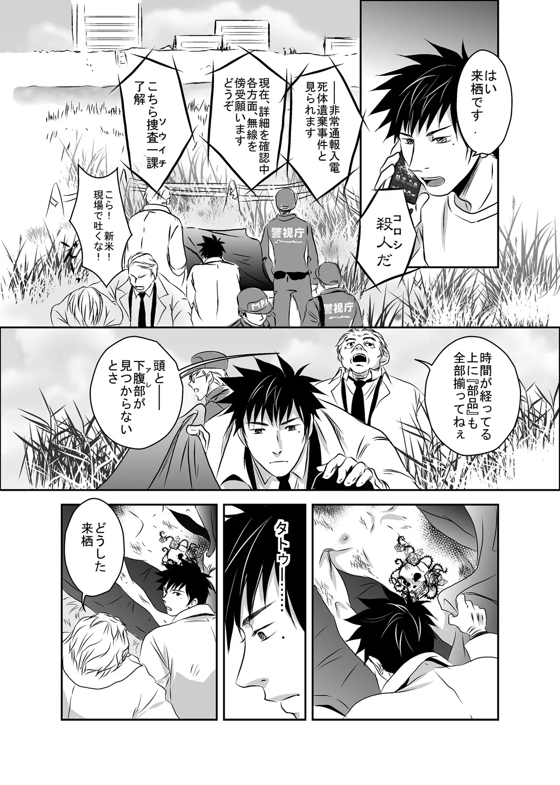 Hound and owl. page 12 original parody - anal males only hentai manga - read online free