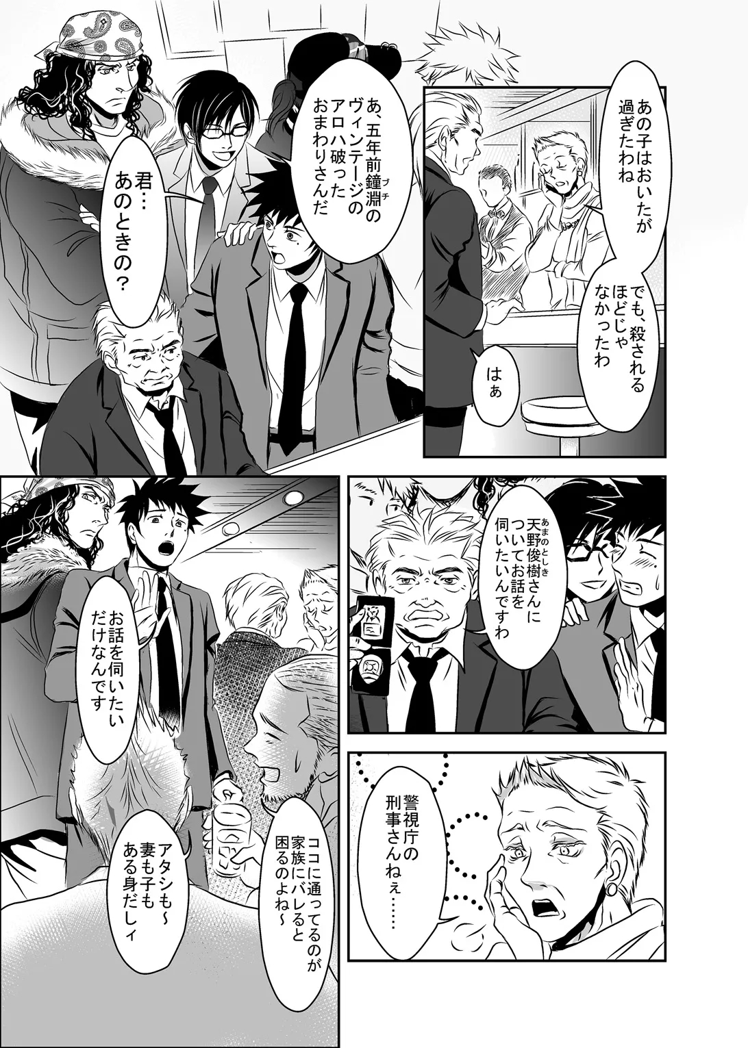 Hound and owl. page 19 original parody - anal males only hentai manga - read online free