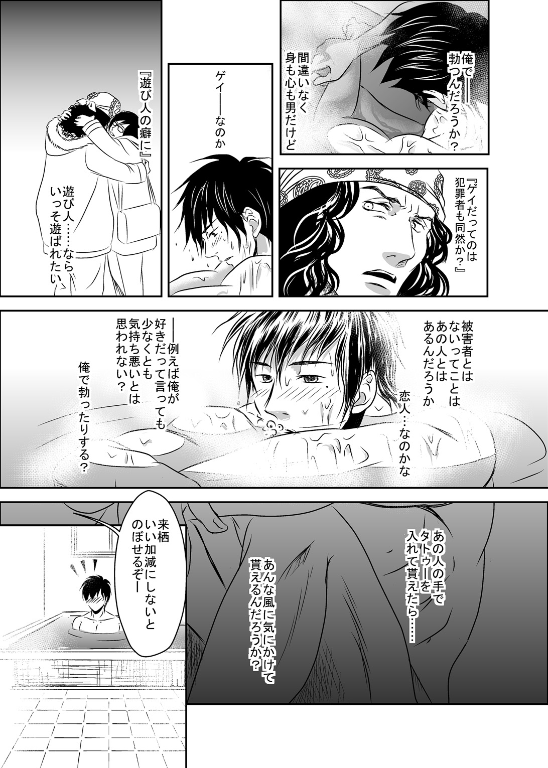 Hound and owl. page 23 original parody - anal males only hentai manga - read online free