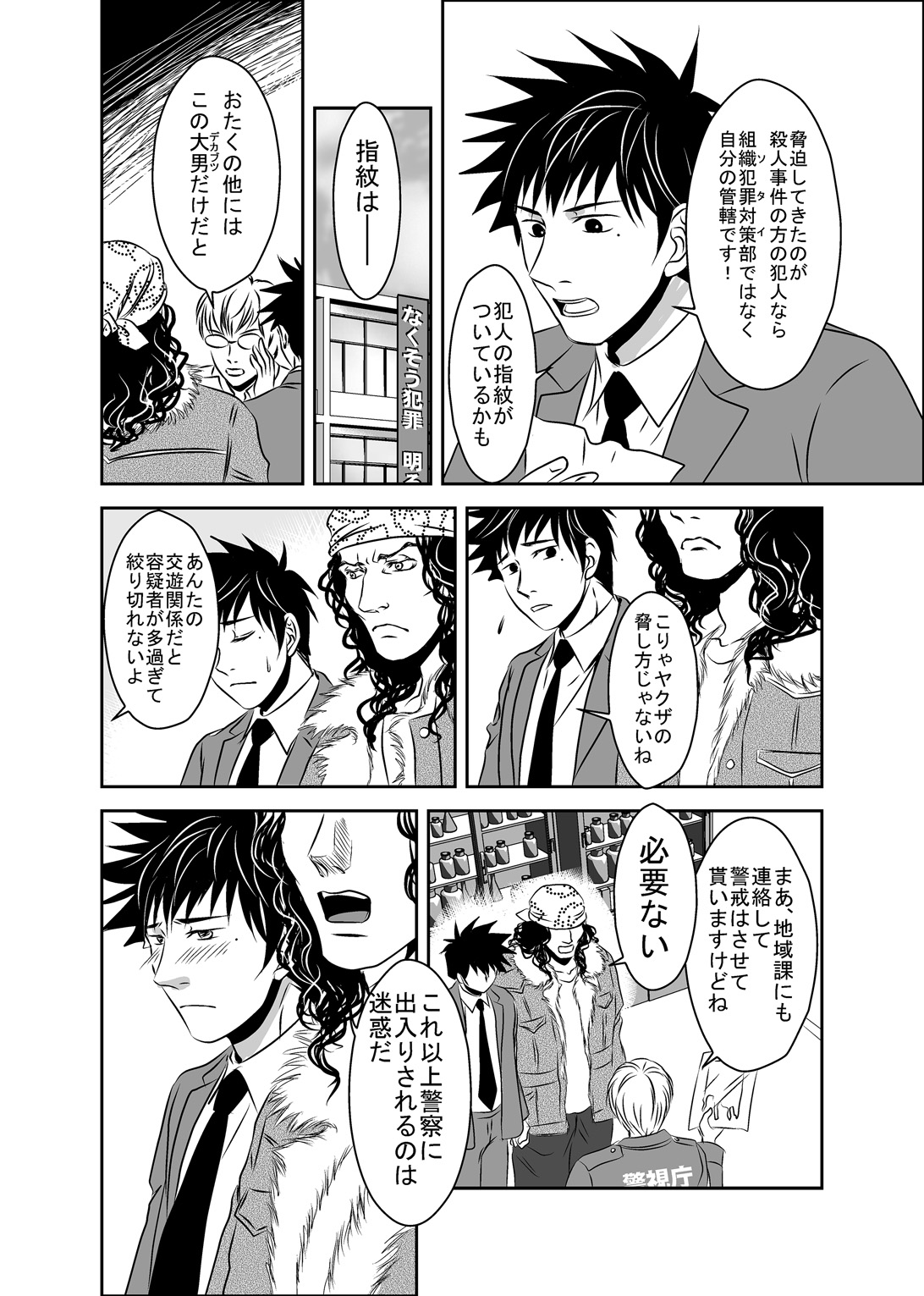 Hound and owl. page 30 original parody - anal males only hentai manga - read online free