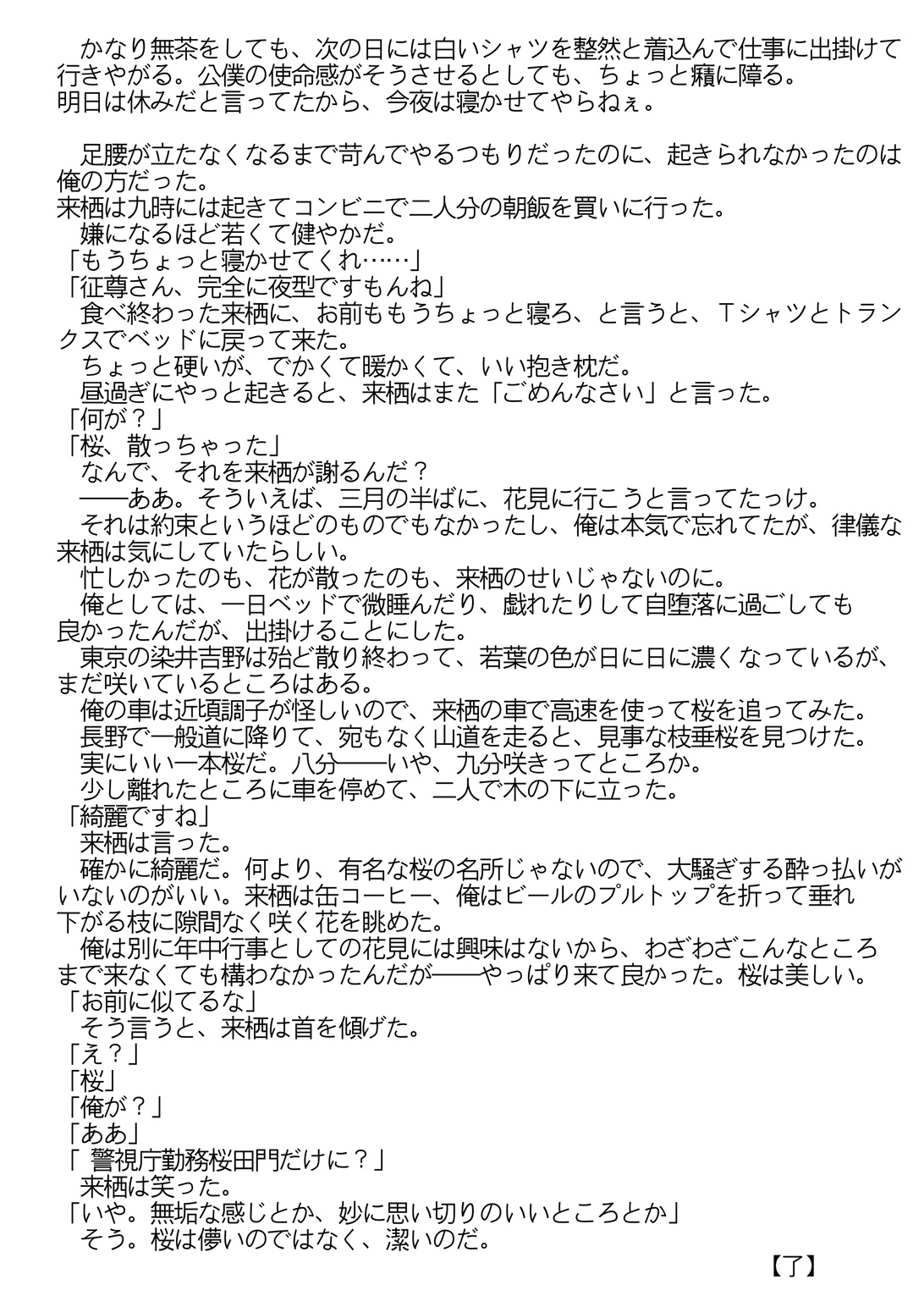 Hound and owl. page 68 original parody - anal anal intercourse hentai manga - read online free