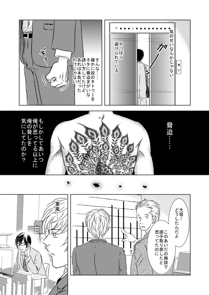 Black peacock you are laughing. page 25 original parody - anal anal intercourse hentai manga - read online free