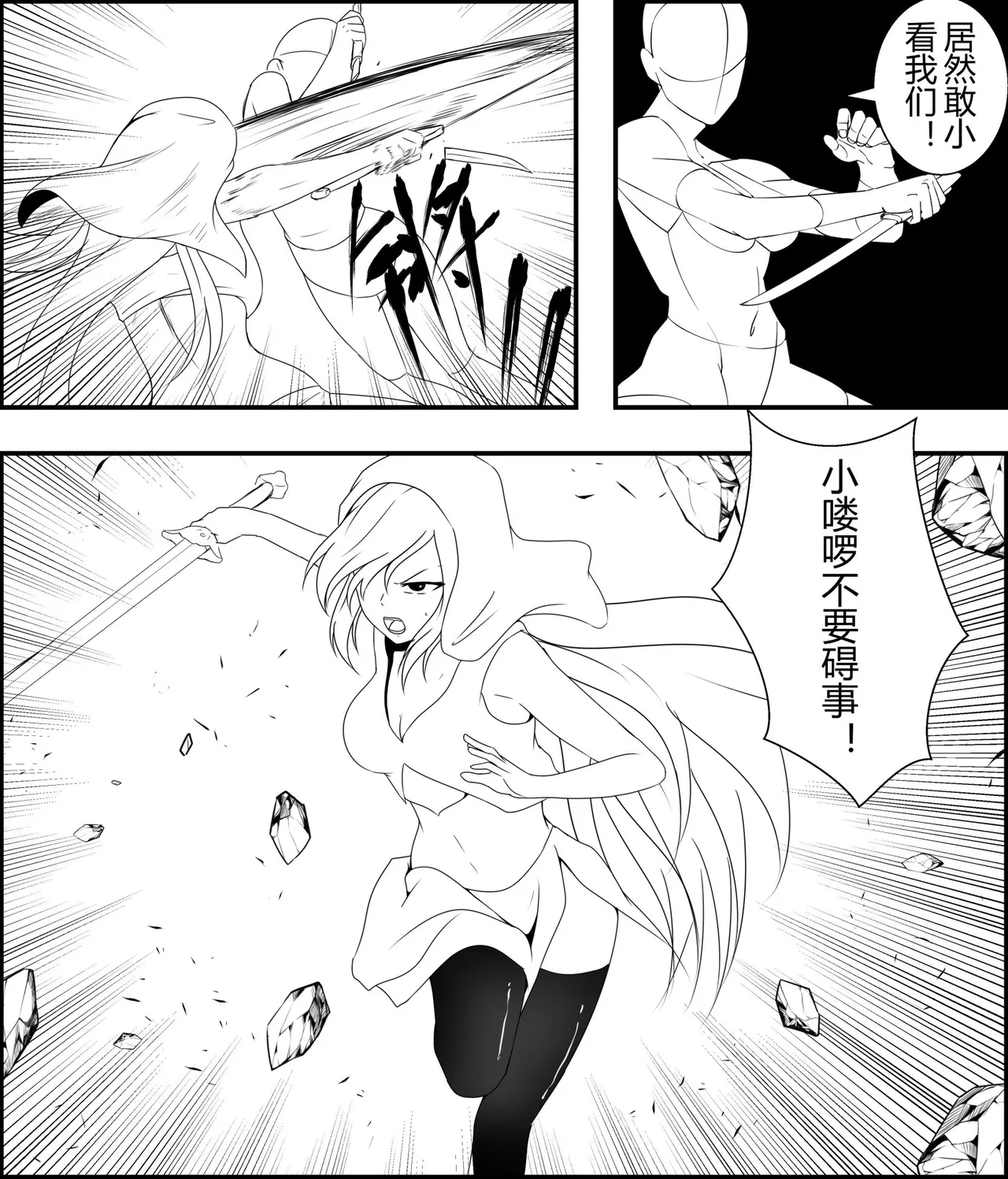 绳缚武林侠女传1~3 - Page 18
