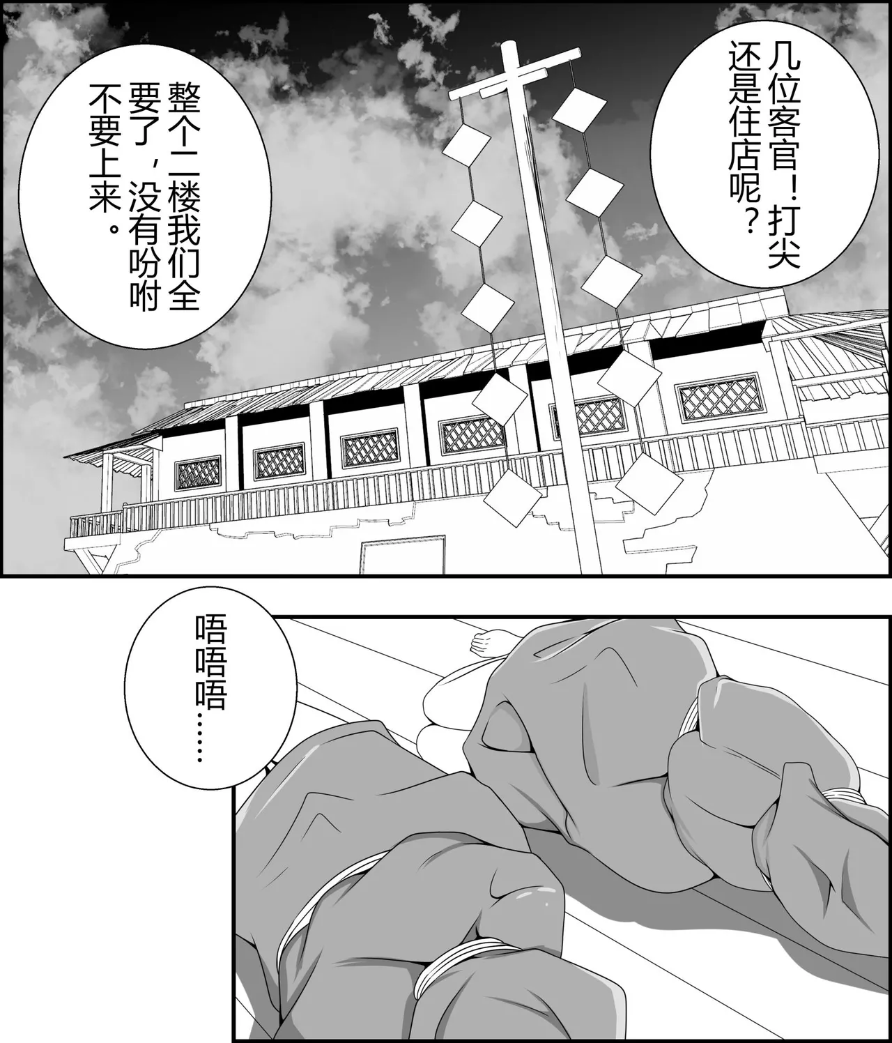 绳缚武林侠女传1~3 page 26 - bondage shibari hentai manga - read online free