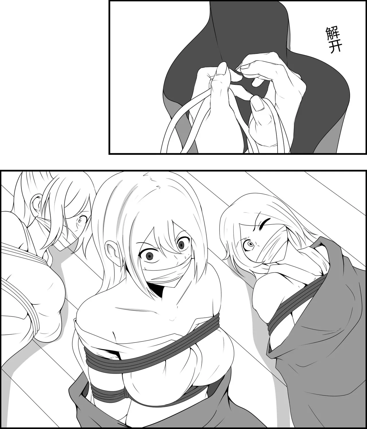 绳缚武林侠女传1~3 - Page 27