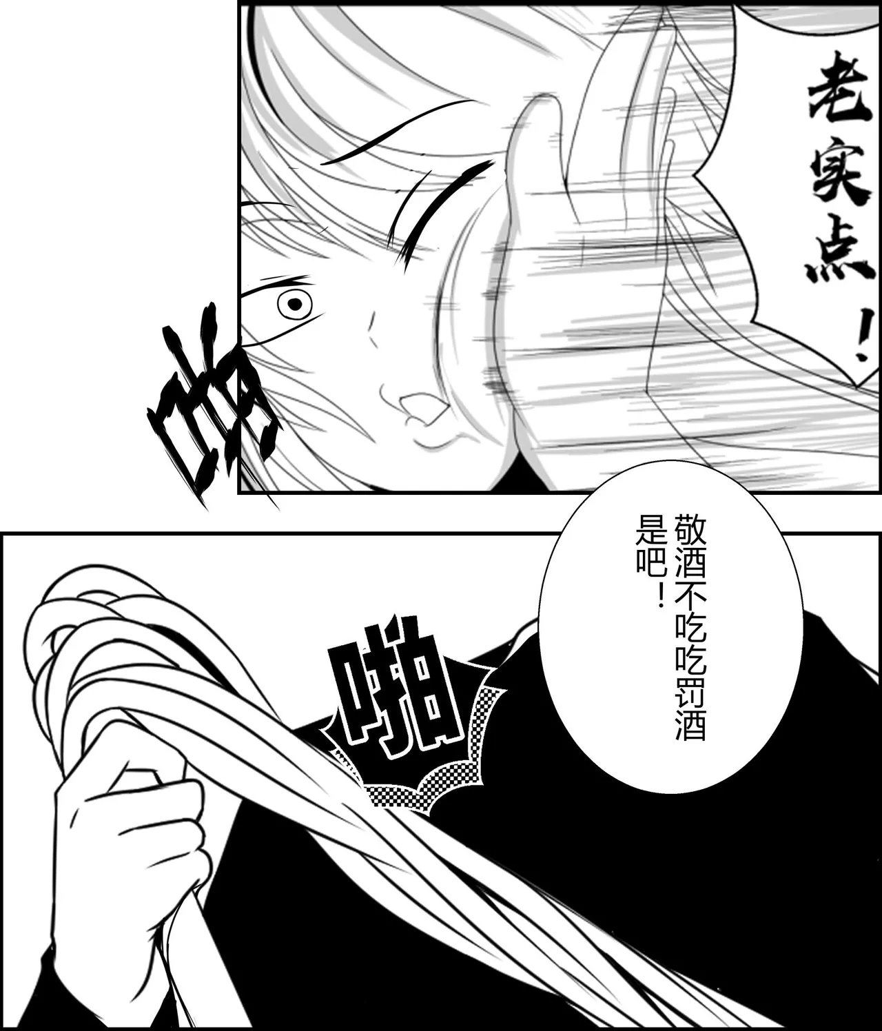 绳缚武林侠女传1~3 - Page 30