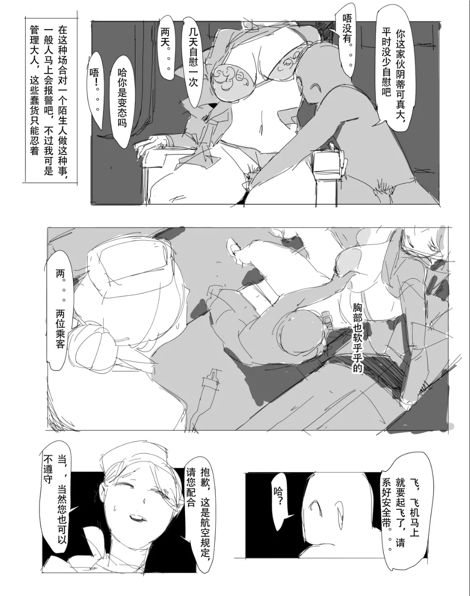 阴间小孩（重口） - Page 7