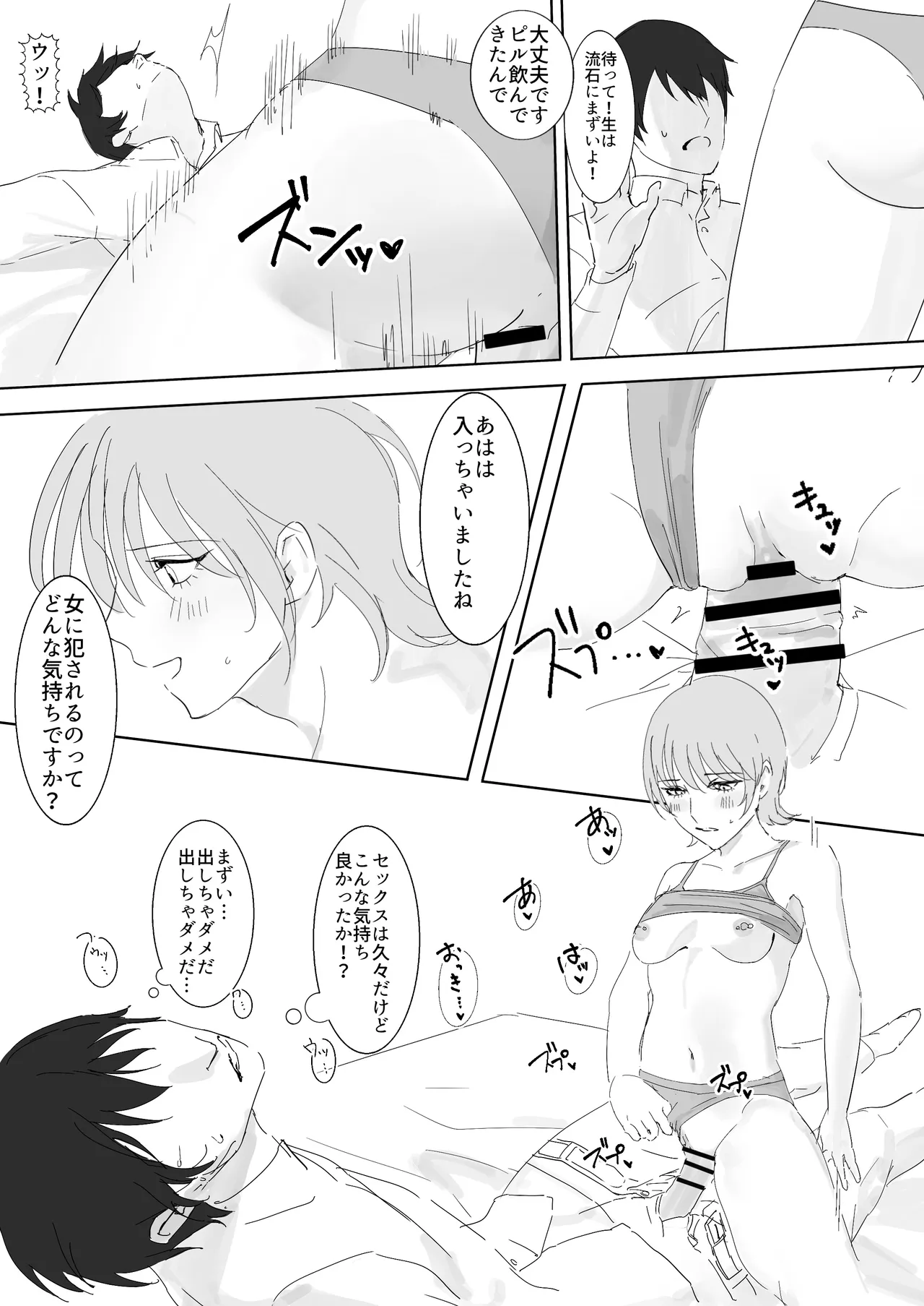 Downer-kei Iede Shoujo ni Osowarete Nori de Dousei Suru Hanashi page 20 original parody - sole female sole male hentai manga - read online free