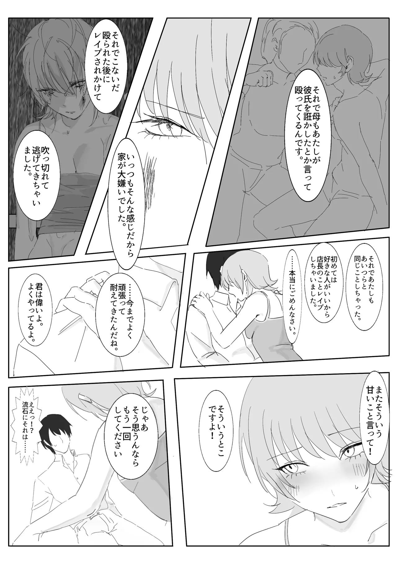 Downer-kei Iede Shoujo ni Osowarete Nori de Dousei Suru Hanashi page 25 original parody - sole female sole male hentai manga - read online free