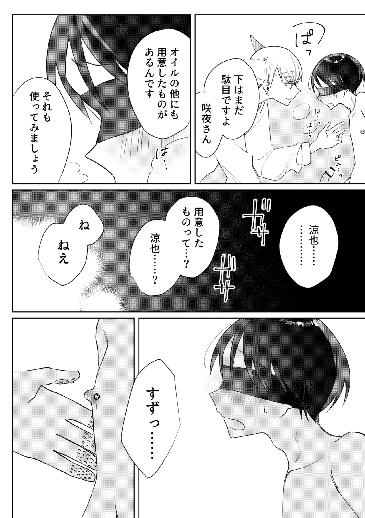 chikubi piasu ga antei shitanode chikubi seme - Page 10