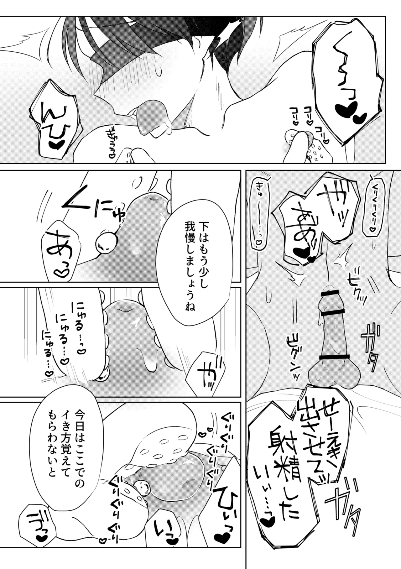 chikubi piasu ga antei shitanode chikubi seme - Page 15